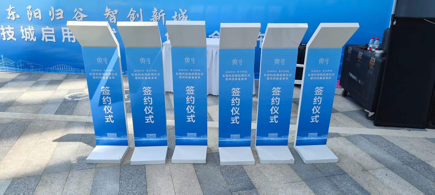东阳科技城启用仪式暨科创基金发布详情图 3