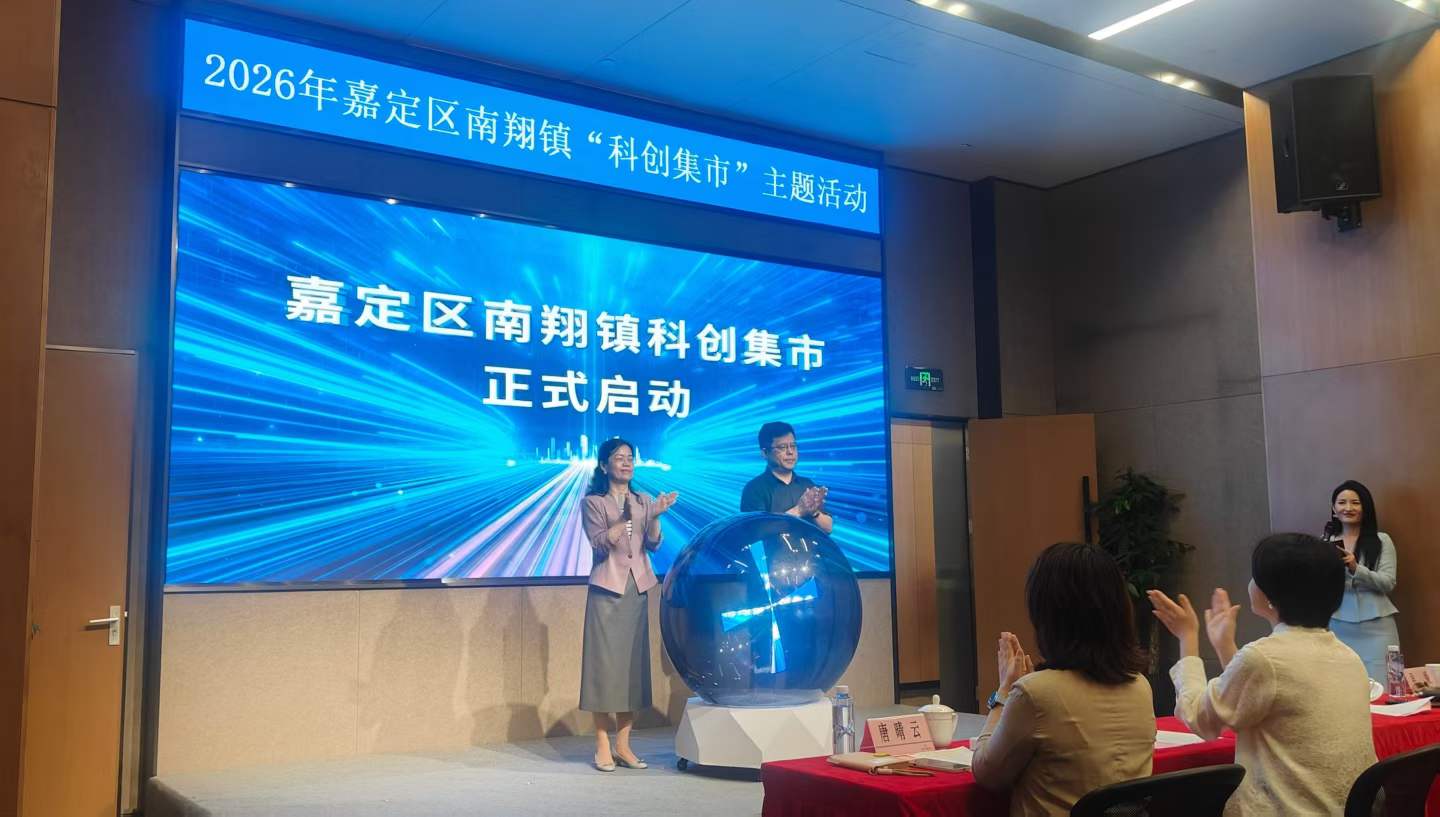 嘉定南翔科创集市主题活动详情图 2